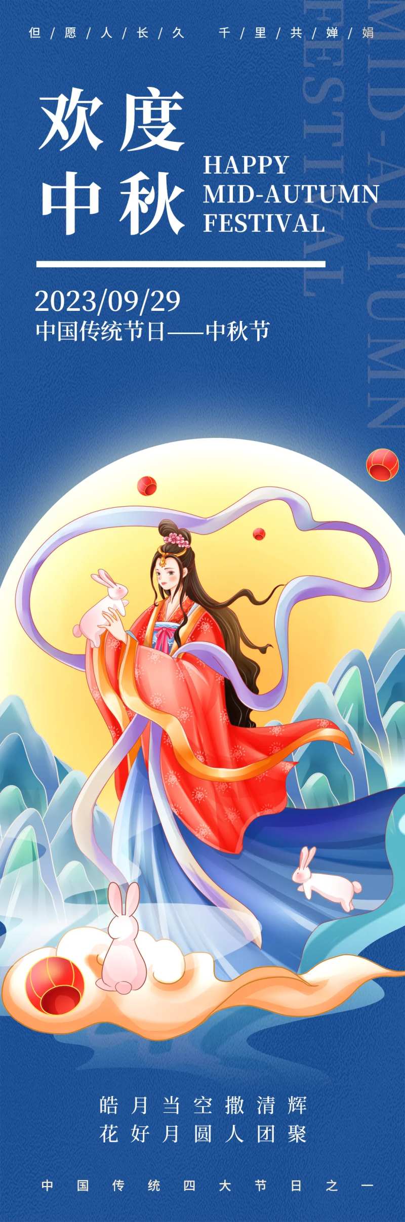欢度中秋海报-采灵感-cailinggan.com