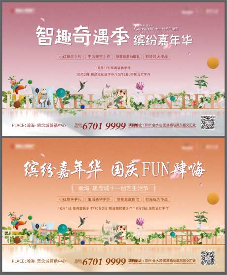 国庆嘉年华活动展板-采灵感-https://www.cailinggan.com/