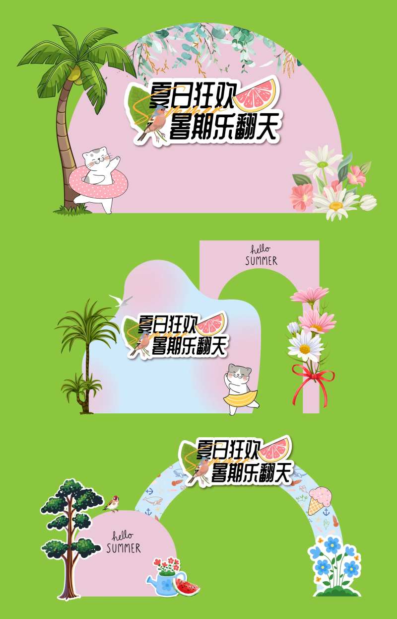 暑期活动暖场堆头-采灵感-cailinggan.com