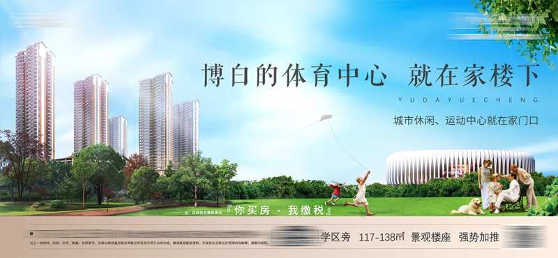 体育中心洋房地产海报-采灵感-cailinggan.com