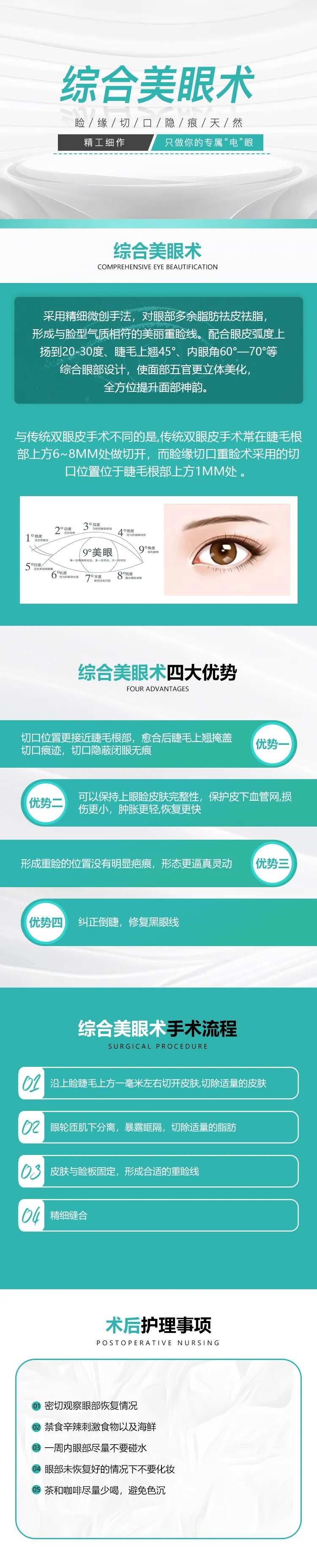综合美眼术双眼皮详情页-采灵感-cailinggan.com