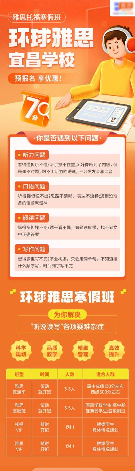 雅思托福英语招生长图海报-采灵感-https://www.cailinggan.com/
