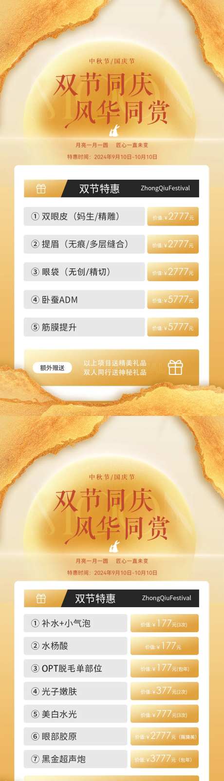 医美双节活动海报-采灵感-https://www.cailinggan.com/