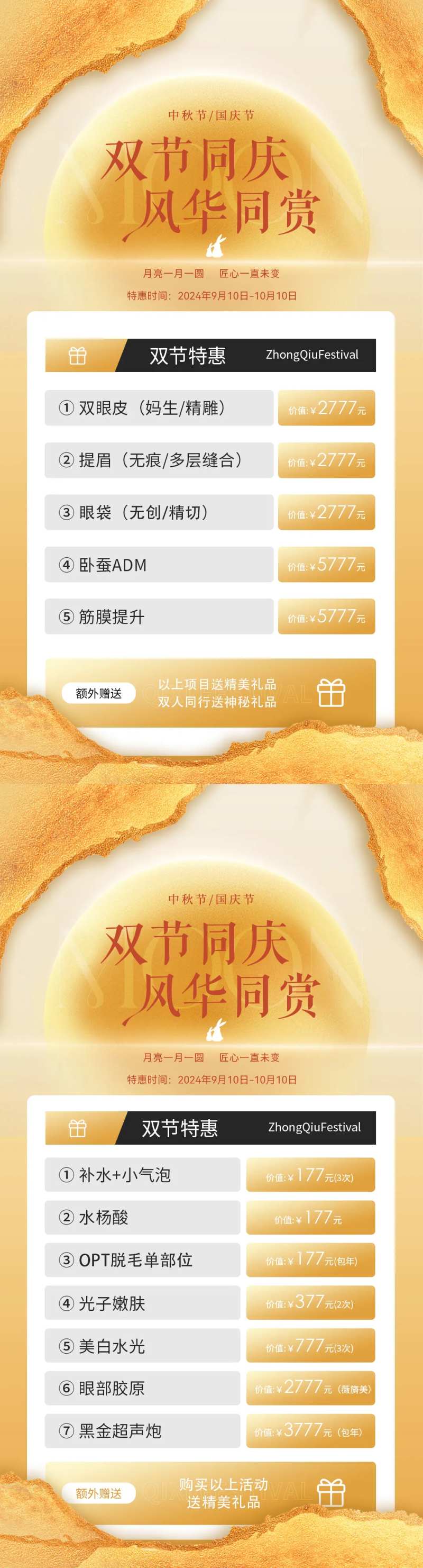 医美双节活动海报-采灵感-cailinggan.com