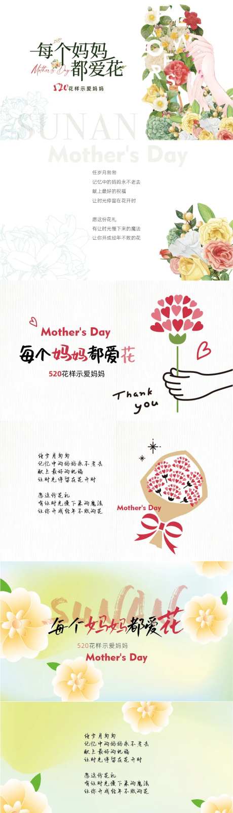 地产节日母亲节活动520创意贺卡-采灵感-https://www.cailinggan.com/