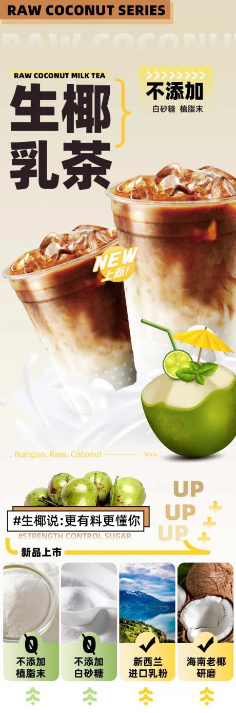 生椰奶茶海报-采灵感-https://www.cailinggan.com/
