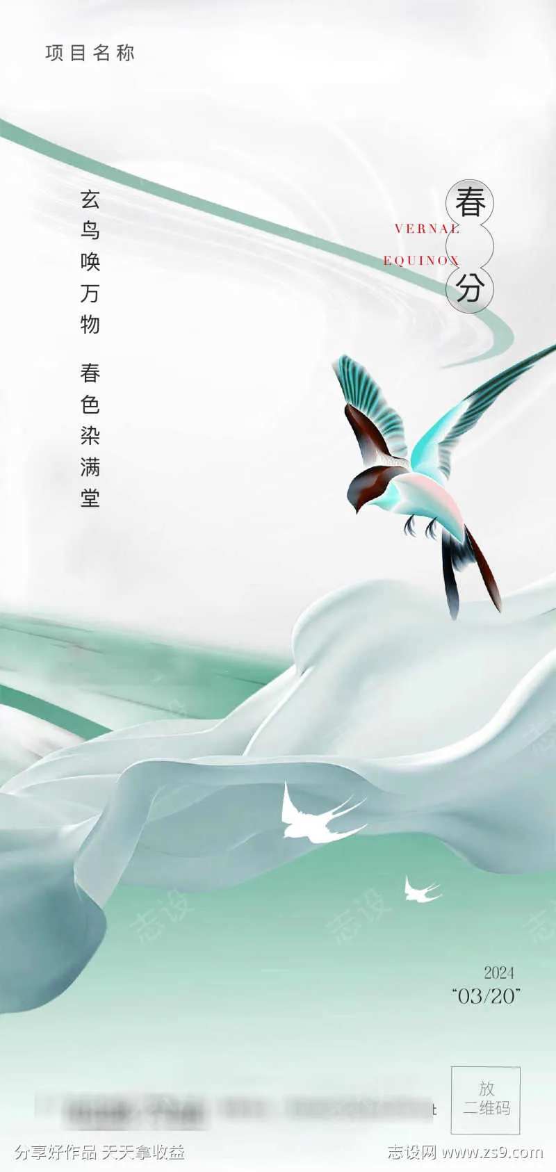 春分春色满园绿色春意盎然玄鸟绿色-采灵感-cailinggan.com