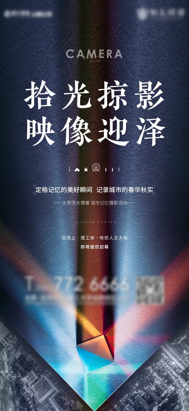 摄影活动-采灵感-cailinggan.com