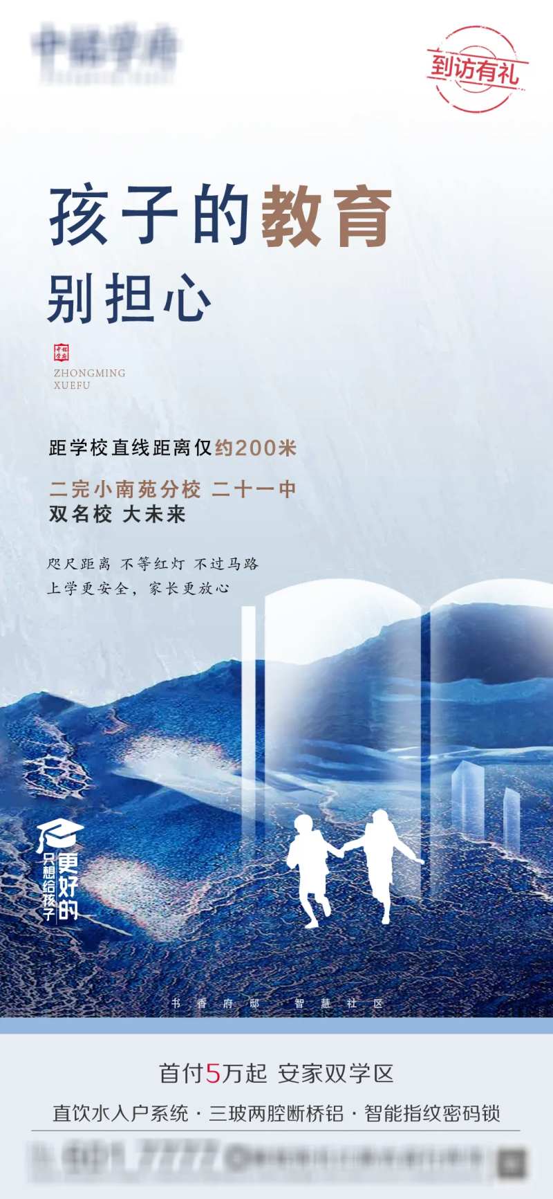 地产双学区海报-采灵感-cailinggan.com