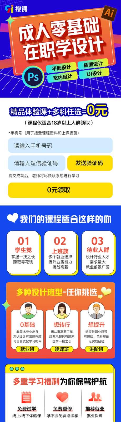 在职教育学设计-采灵感-https://www.cailinggan.com/