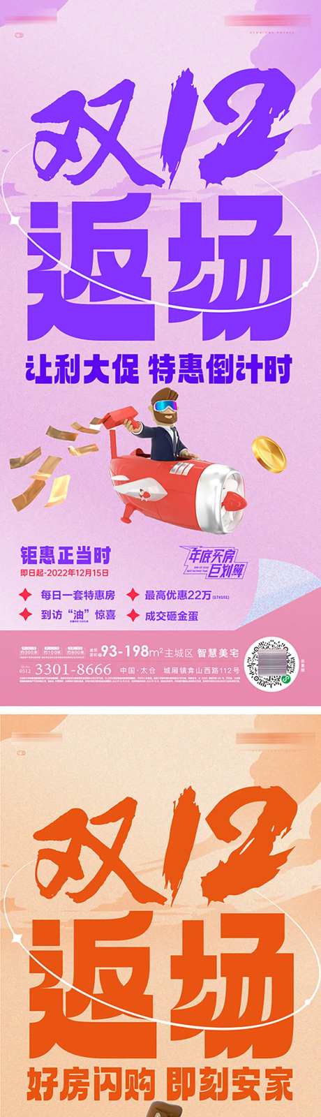 双12返场活动系列海报-采灵感-https://www.cailinggan.com/