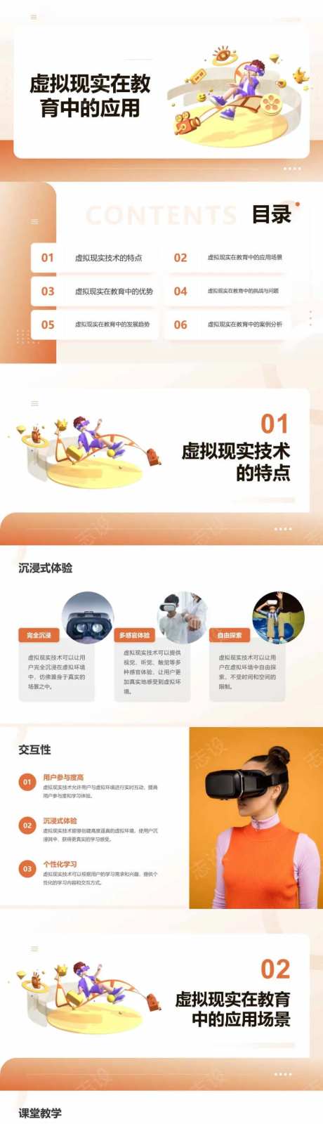 虚拟现实在教育中的应用PPT-采灵感-https://www.cailinggan.com/