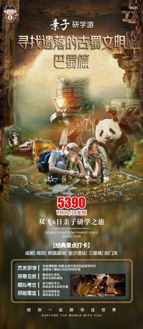 旅游暑期亲子游巴蜀-采灵感-https://www.cailinggan.com/