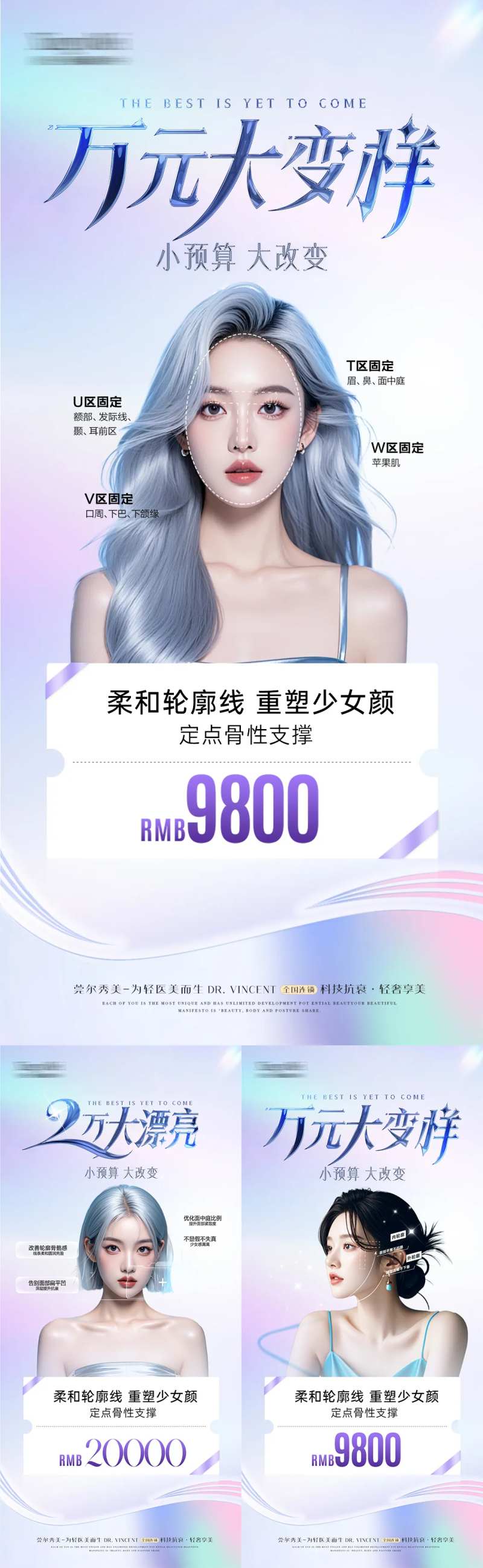 医美万元大改变幼态脸系列-采灵感-cailinggan.com