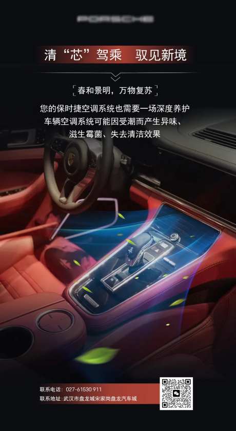 汽车空调清理养护海报-采灵感-https://www.cailinggan.com/