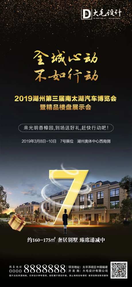 地产汽车楼盘博览会海报-采灵感-https://www.cailinggan.com/
