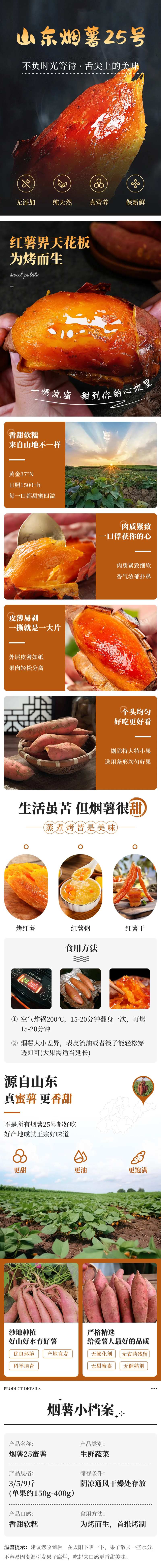 红薯蜜薯电商详情页-采灵感-cailinggan.com