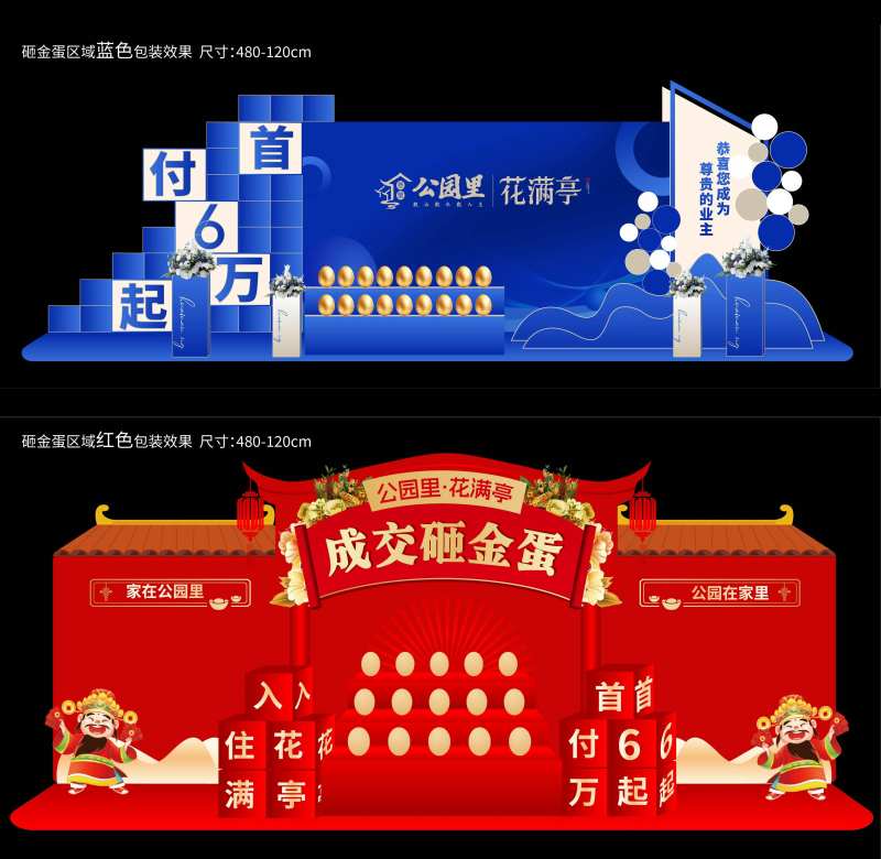 房地产金蛋区域美陈-采灵感-cailinggan.com