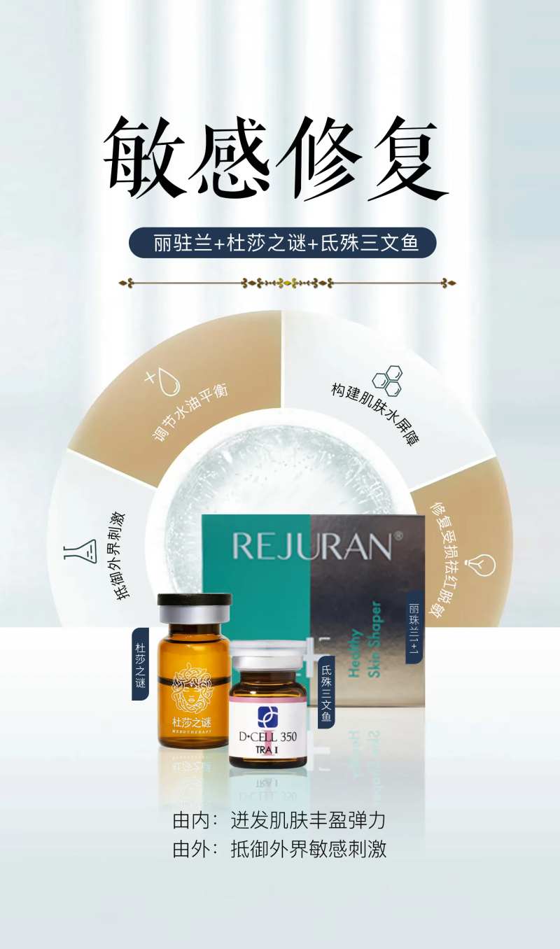 医美微整敏感修护海报-采灵感-cailinggan.com