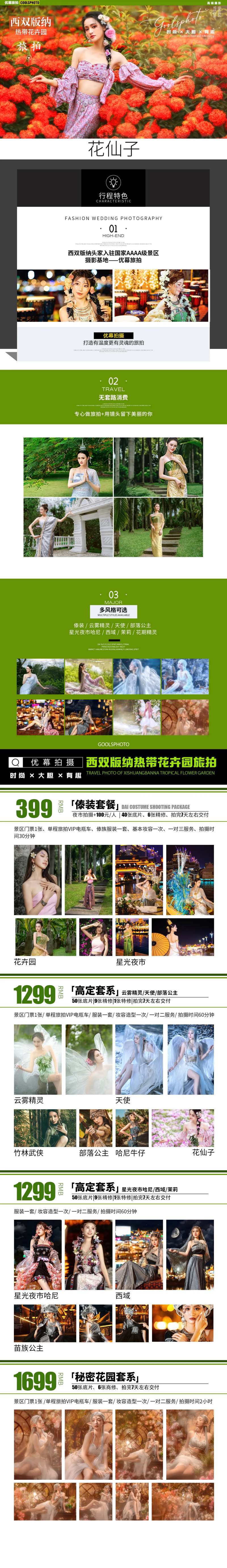 优幕旅拍旅游详情页-采灵感-cailinggan.com