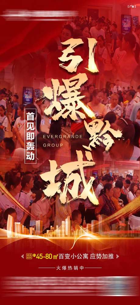 人气热销引爆海报-采灵感-https://www.cailinggan.com/