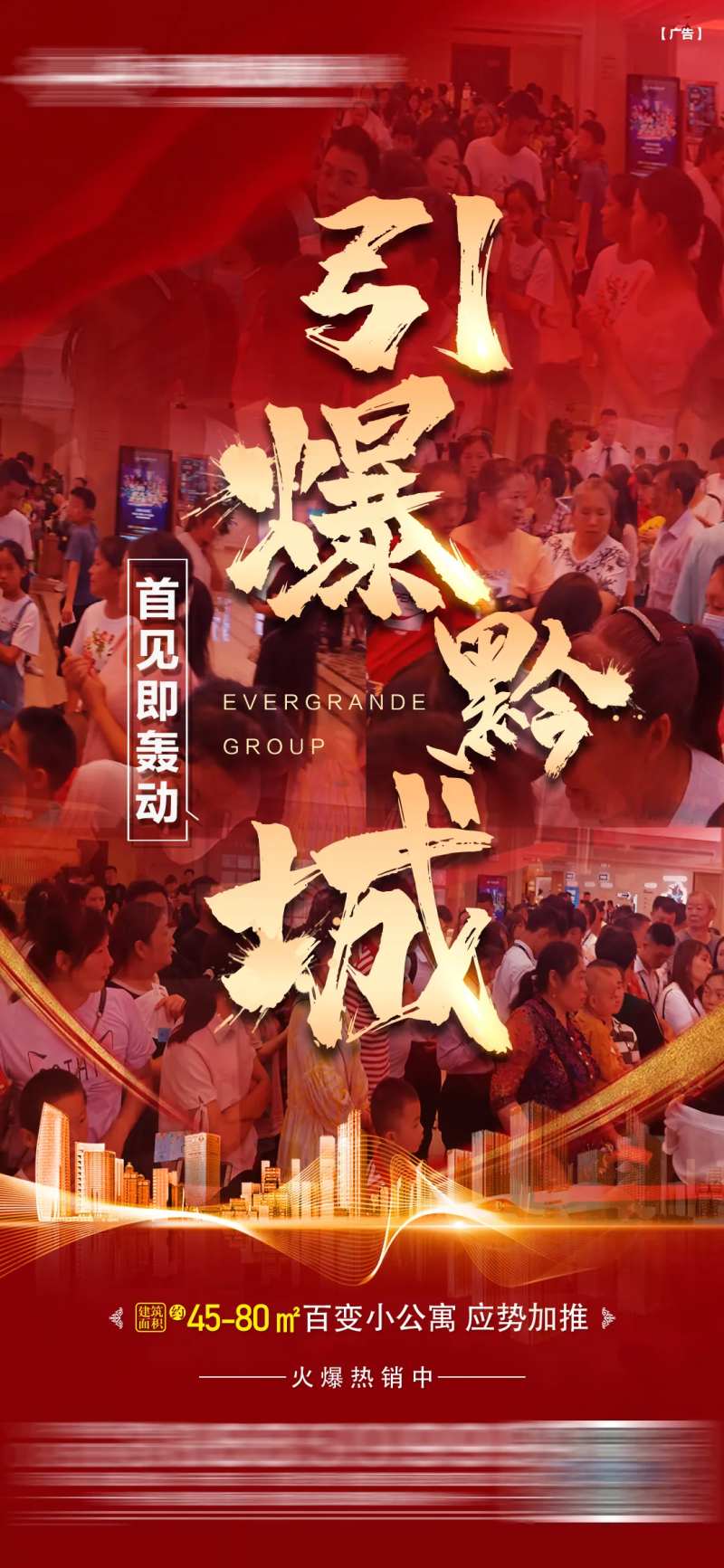 人气热销引爆海报-采灵感-cailinggan.com