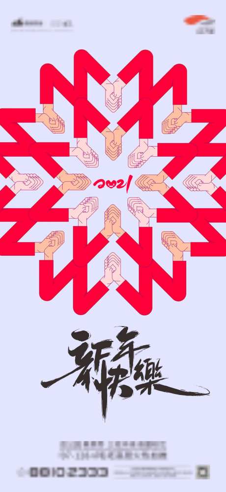 新年快乐海报-采灵感-https://www.cailinggan.com/