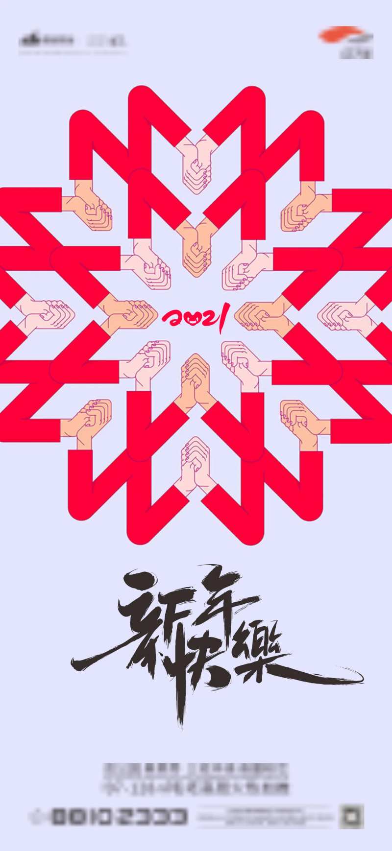 新年快乐海报-采灵感-cailinggan.com