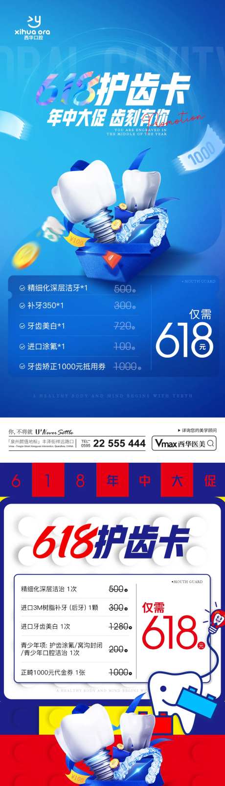 618护齿卡项宣传海报-采灵感-https://www.cailinggan.com/