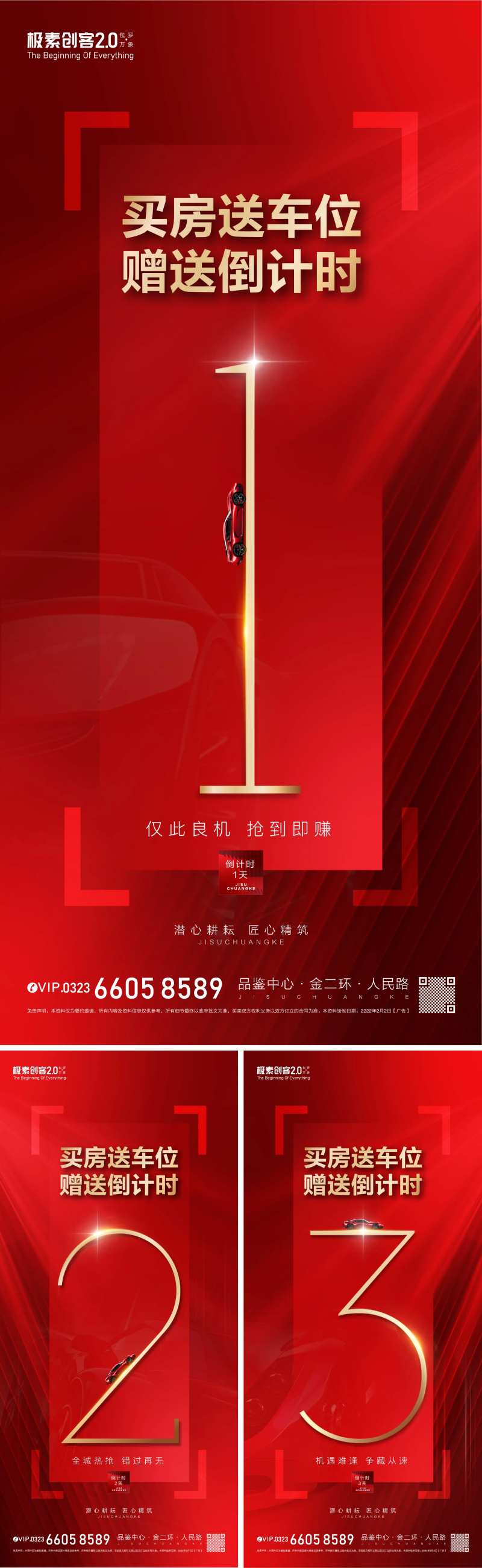车位赠送倒计时海报-采灵感-cailinggan.com