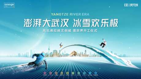 地产武汉文旅活动背景板-采灵感-https://www.cailinggan.com/