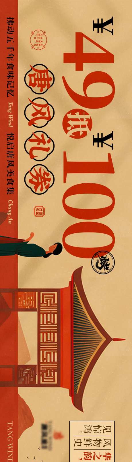 餐饮国风代金券烤鸡-采灵感-https://www.cailinggan.com/