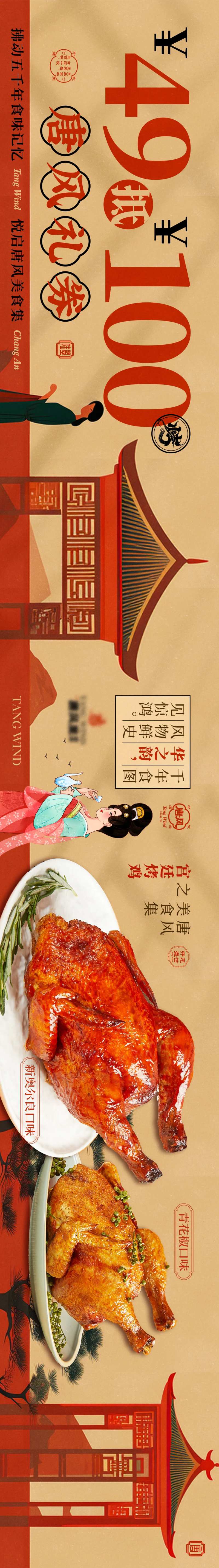 餐饮国风代金券烤鸡-采灵感-cailinggan.com