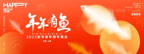 年年有鱼年会主画面-采灵感-https://www.cailinggan.com/