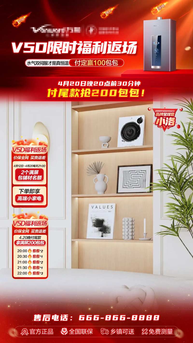 红色家电直播间年终庆典贴片海报-采灵感-cailinggan.com