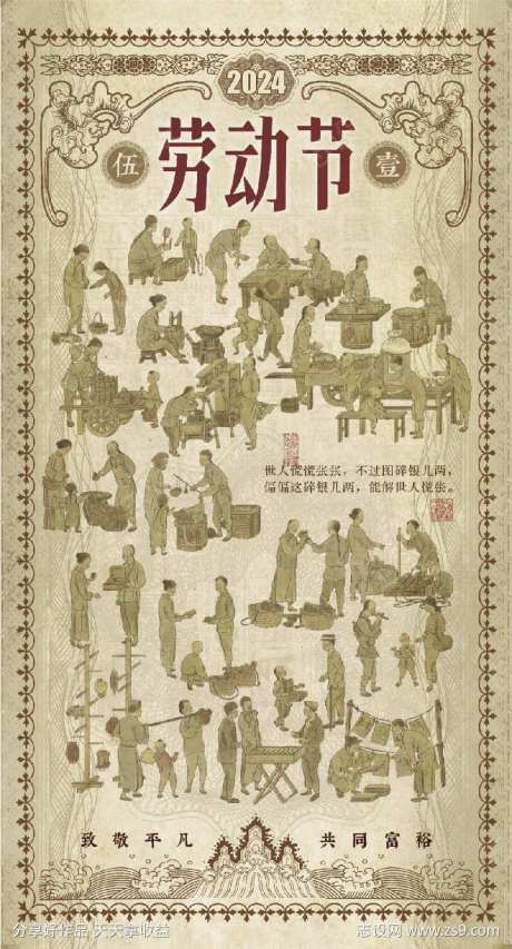 劳动节仿银票海报-采灵感-https://www.cailinggan.com/