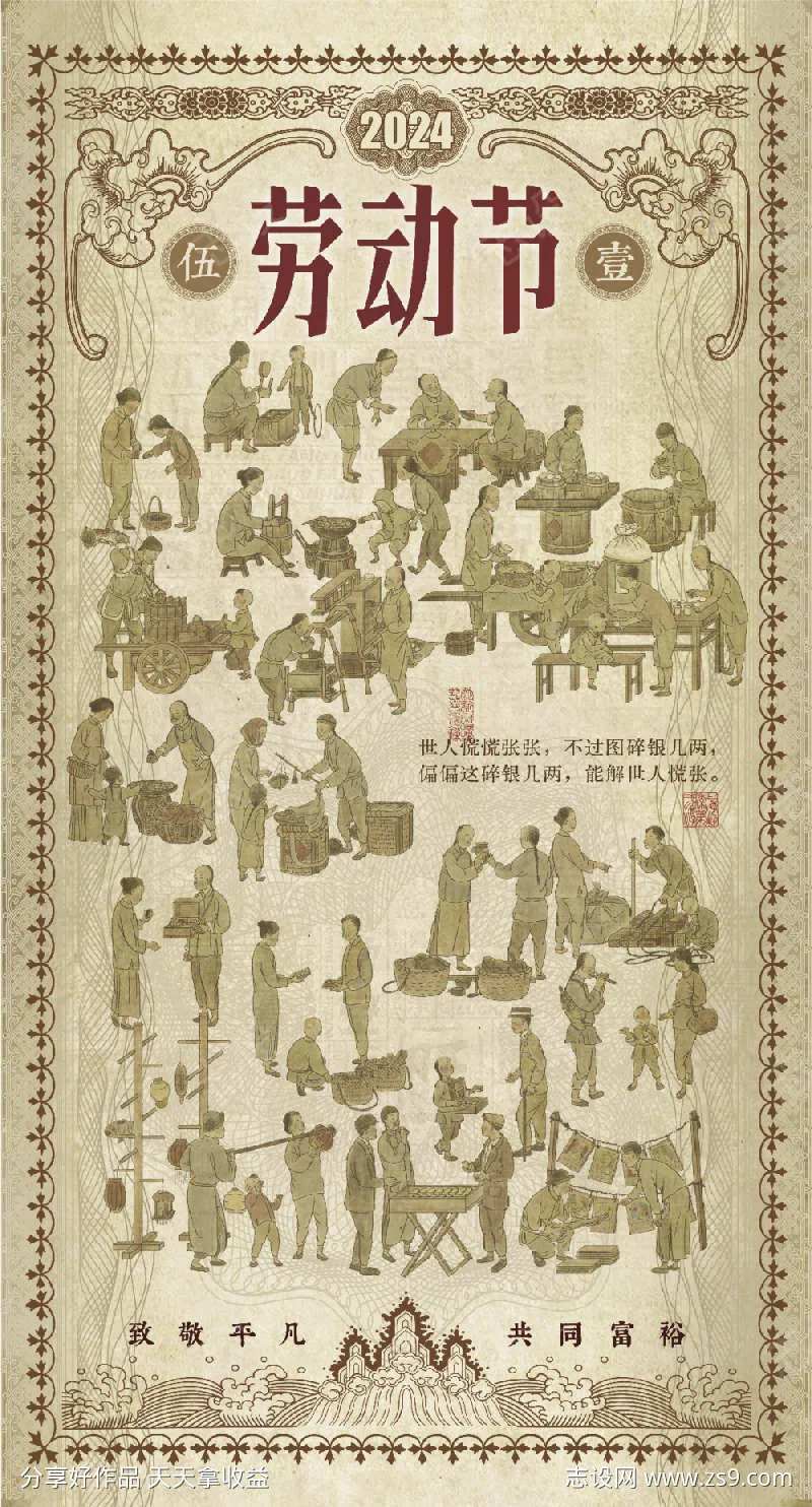 劳动节仿银票海报-采灵感-cailinggan.com