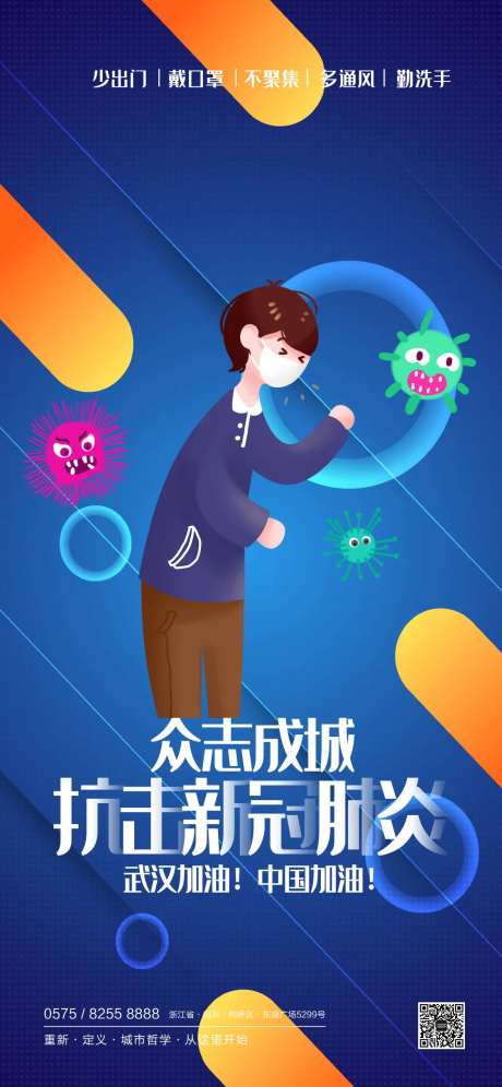 蓝色武汉战疫抗击新型冠状病毒海报-采灵感-https://www.cailinggan.com/