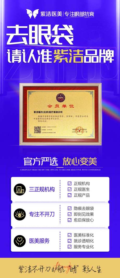 去眼袋请认准紫洁品牌-采灵感-https://www.cailinggan.com/