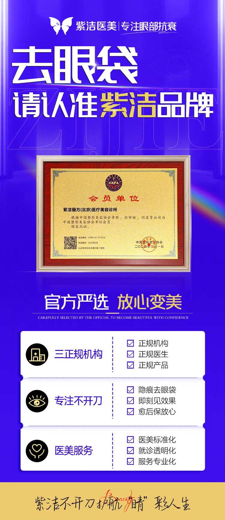 去眼袋请认准紫洁品牌-采灵感-cailinggan.com
