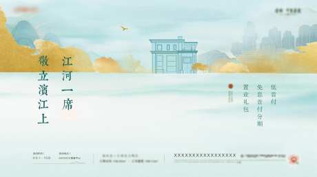 中式江景合院中秋送礼活动画面-采灵感-https://www.cailinggan.com/