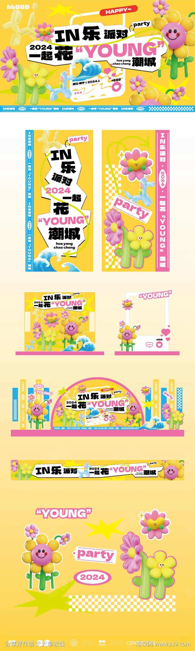 黄色3D时尚潮流派对背景板KV活动美陈-采灵感-cailinggan.com