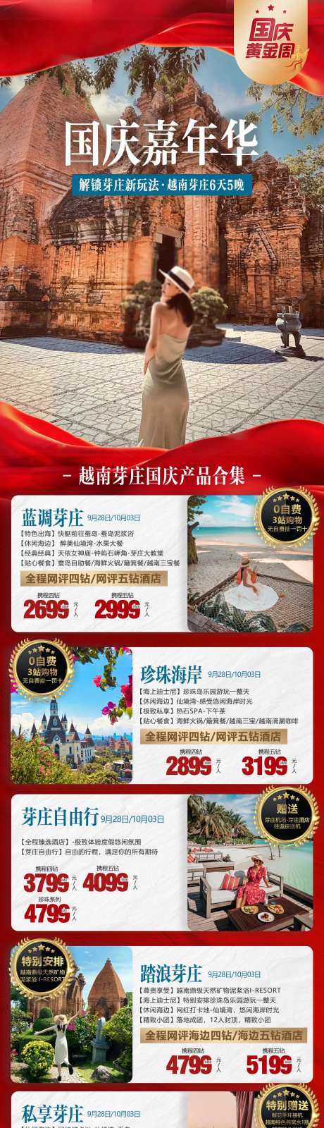 越南芽庄国庆嘉年华-采灵感-https://www.cailinggan.com/