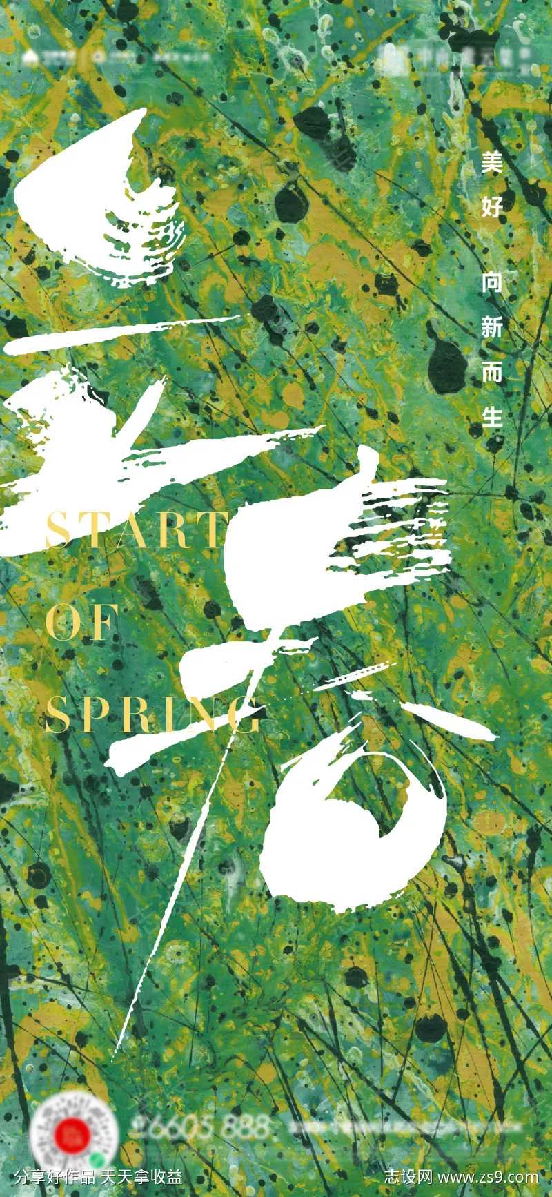 立春春分海报-采灵感-cailinggan.com