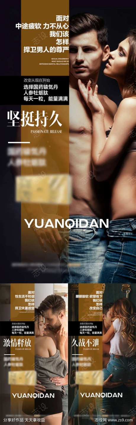 男性增强产品海报-采灵感-https://www.cailinggan.com/
