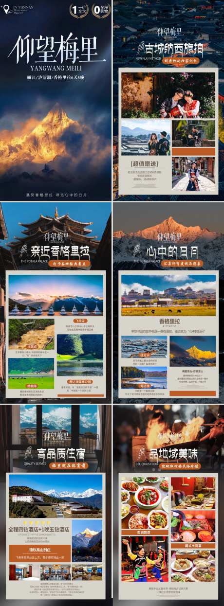 仰望梅里线路H5-采灵感-https://www.cailinggan.com/