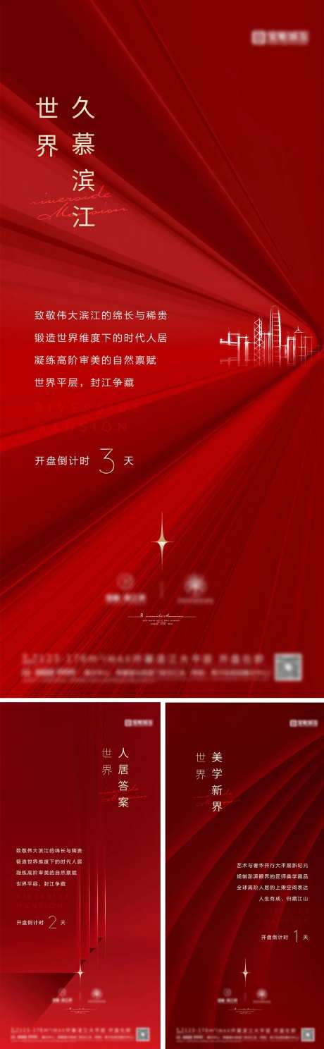 地产开盘倒计时海报-采灵感-https://www.cailinggan.com/