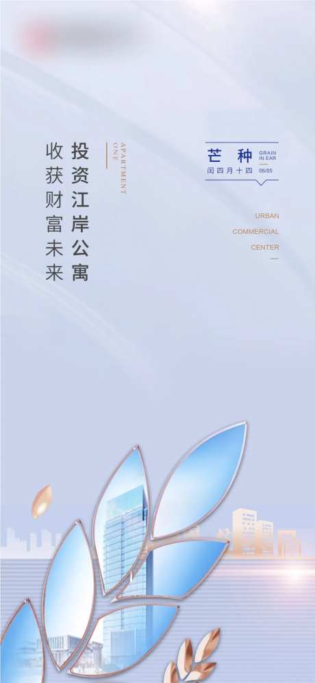 芒种海报地产单图微信海报-采灵感-https://www.cailinggan.com/