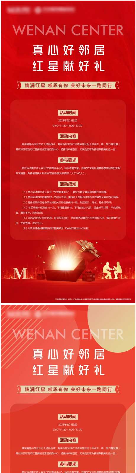 好邻居礼品展架-采灵感-https://www.cailinggan.com/