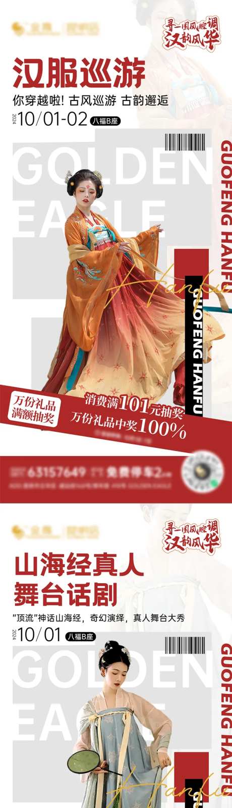 汉服中国风市集巡游人物系列海报-采灵感-https://www.cailinggan.com/